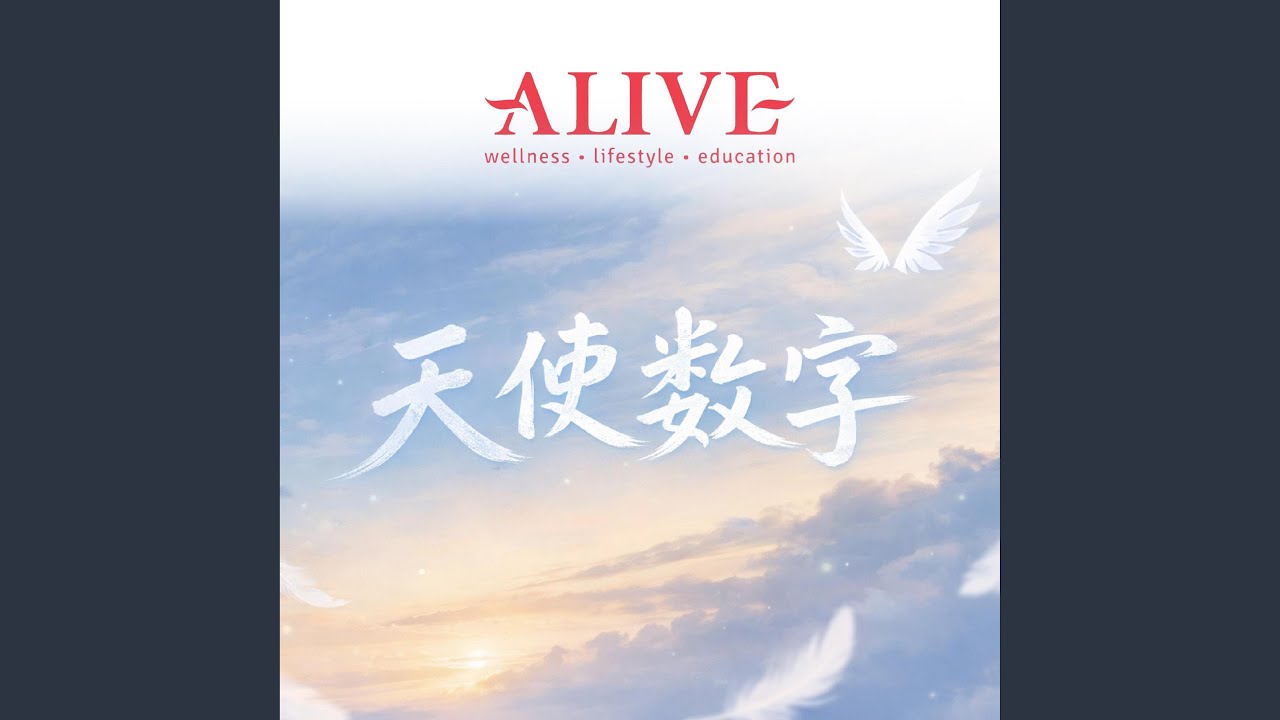 天使数字