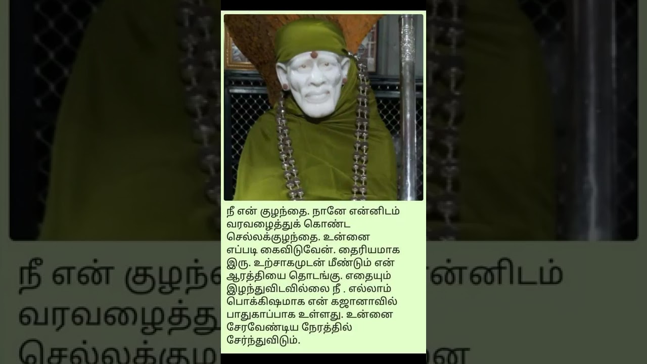 Sai Baba advice in Tamil / Om Sai Ram 🙏🙏#shorts