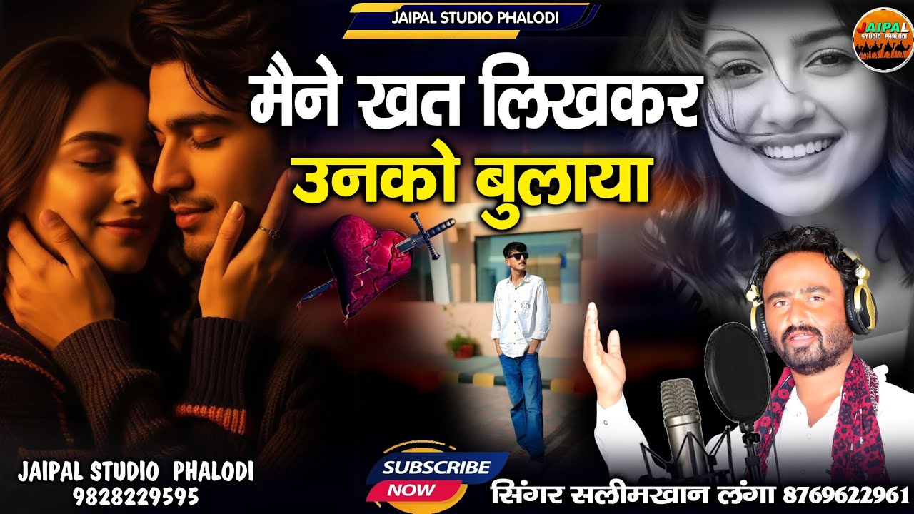उनके हाथों में मेंहदी लगी हैं || मारवाड़ी हिंदी मिक्स सॉन्ग || सिंगर सलीम खान लंगा 