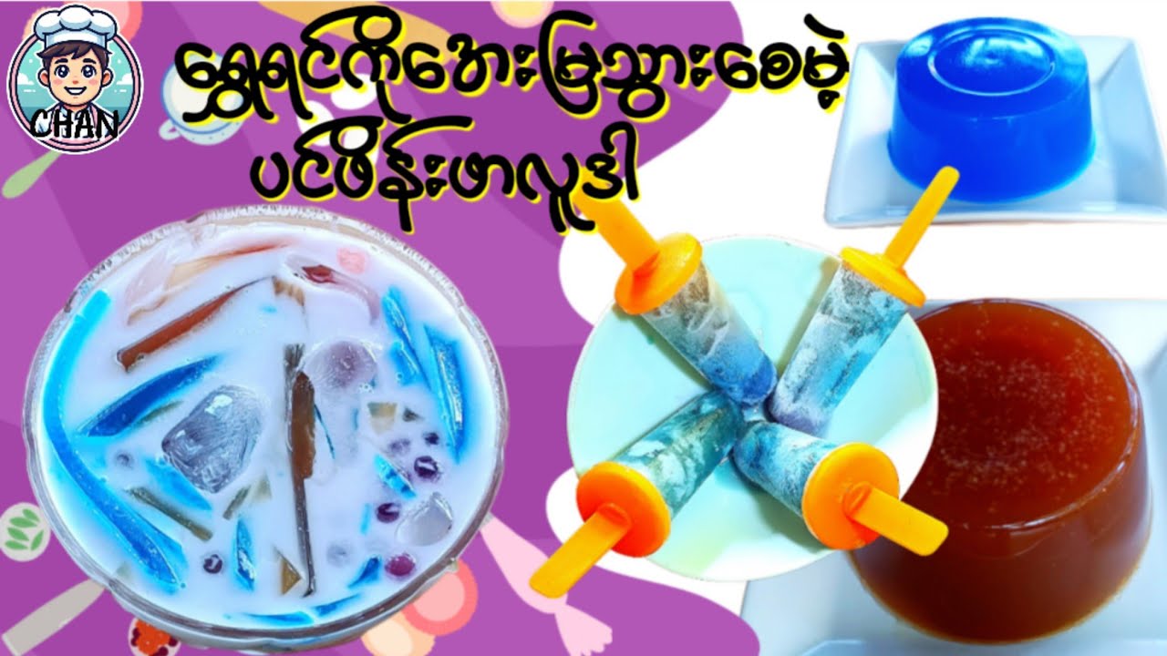 ရာသီဥတုပူတော့ရင်အေးတာလေးတွေပဲစားချင်နေတော့တာ ချိုအေး‌မွှေးနေတဲ့ ပင်ဖိန်းဖာလူဒါလေးစားကြပါအုံးဗျာ#fyp