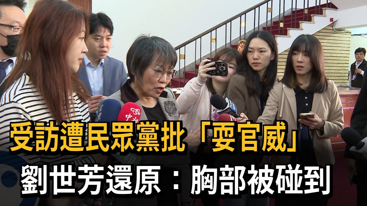 擺臭臉? 民眾黨批評