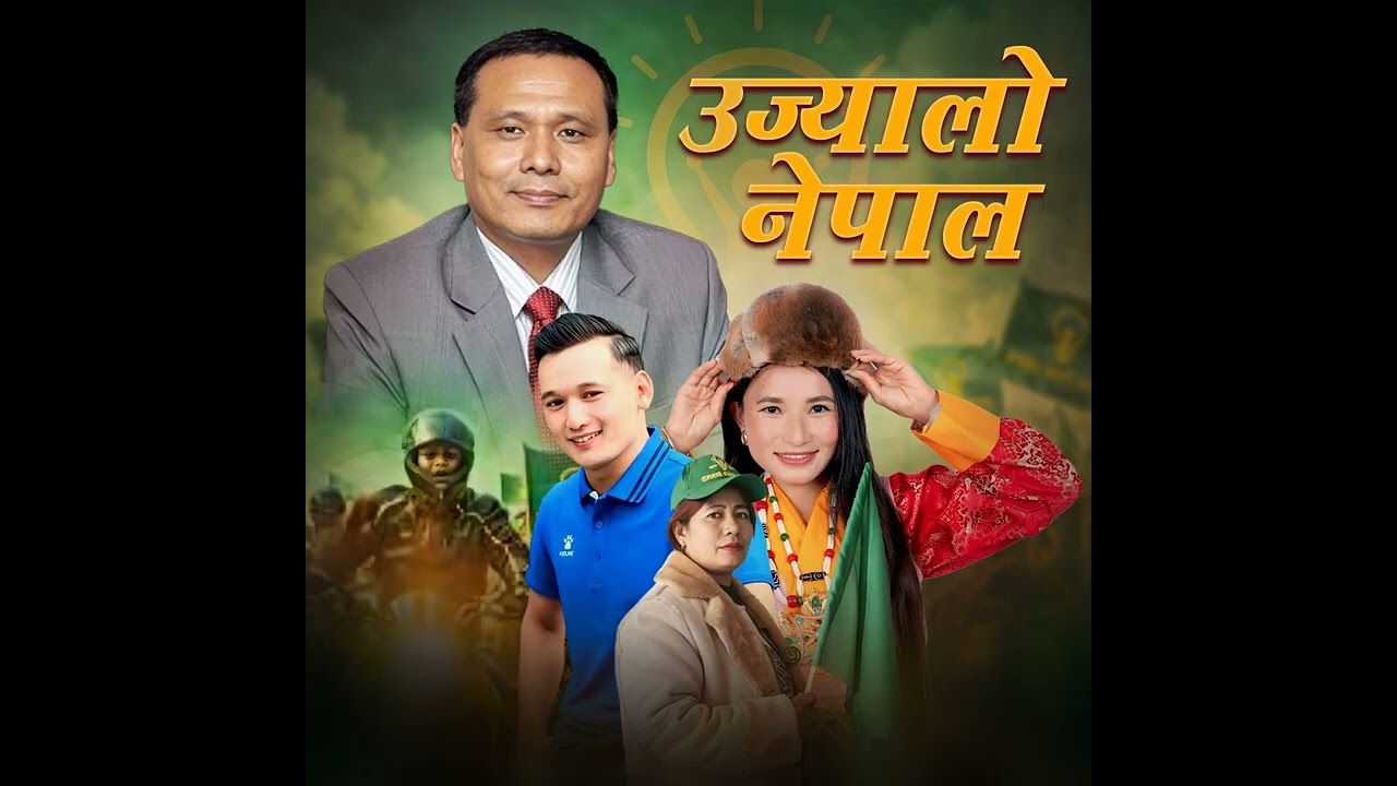 उज्यालो नेपाल घर घरमा