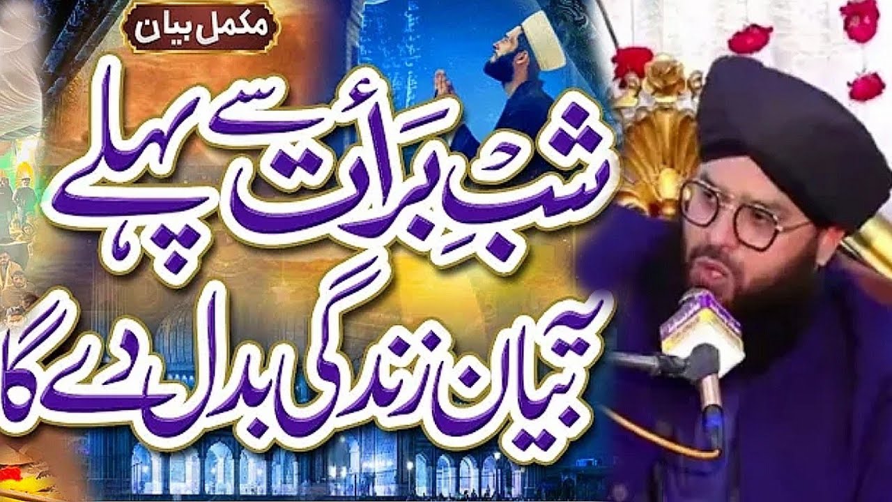 shab e Barat Ki Fazilat Mufti Samar Abbas Attari New Bayan 2024