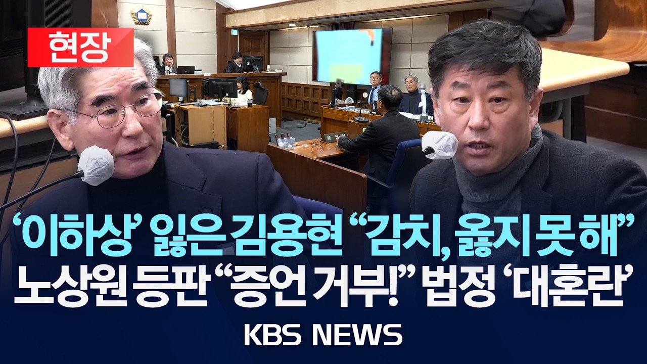 [현장] '이하상' 잃은 김용현 