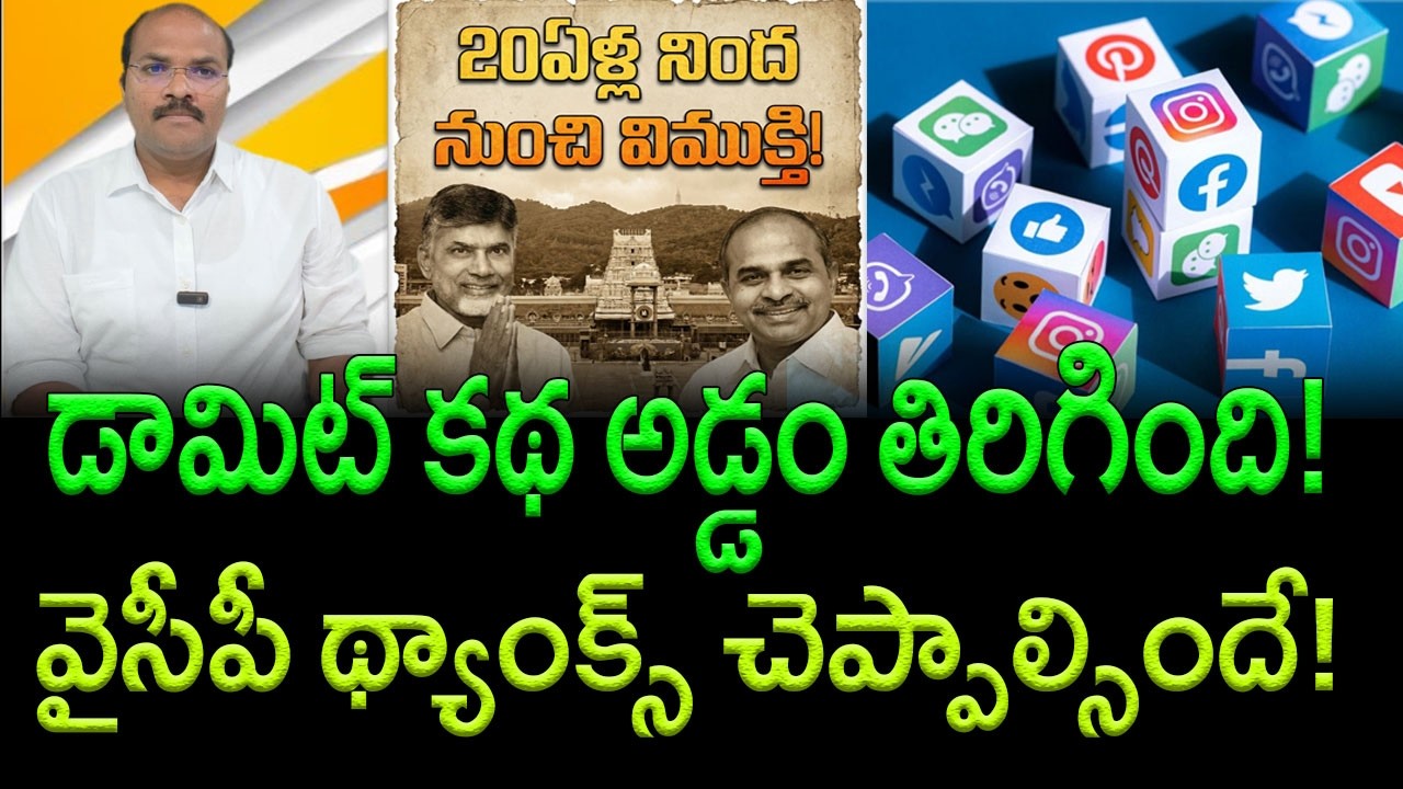 Netizens Grill Chandrababu Over Latest Controversies! || AP PRIDE