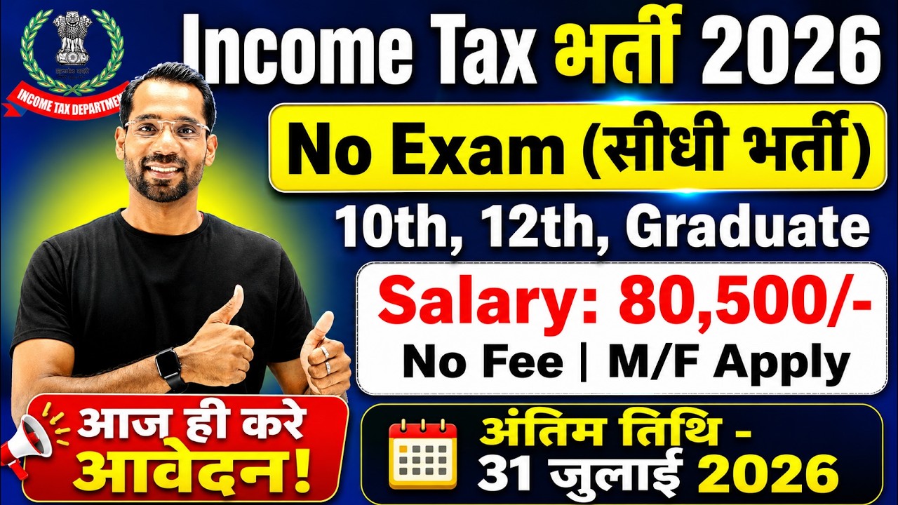 Income Tax Vacancy 2026 | Income Tax Recruitment 2026 | Govt Jobs | Income Tax New Vacancy 2026