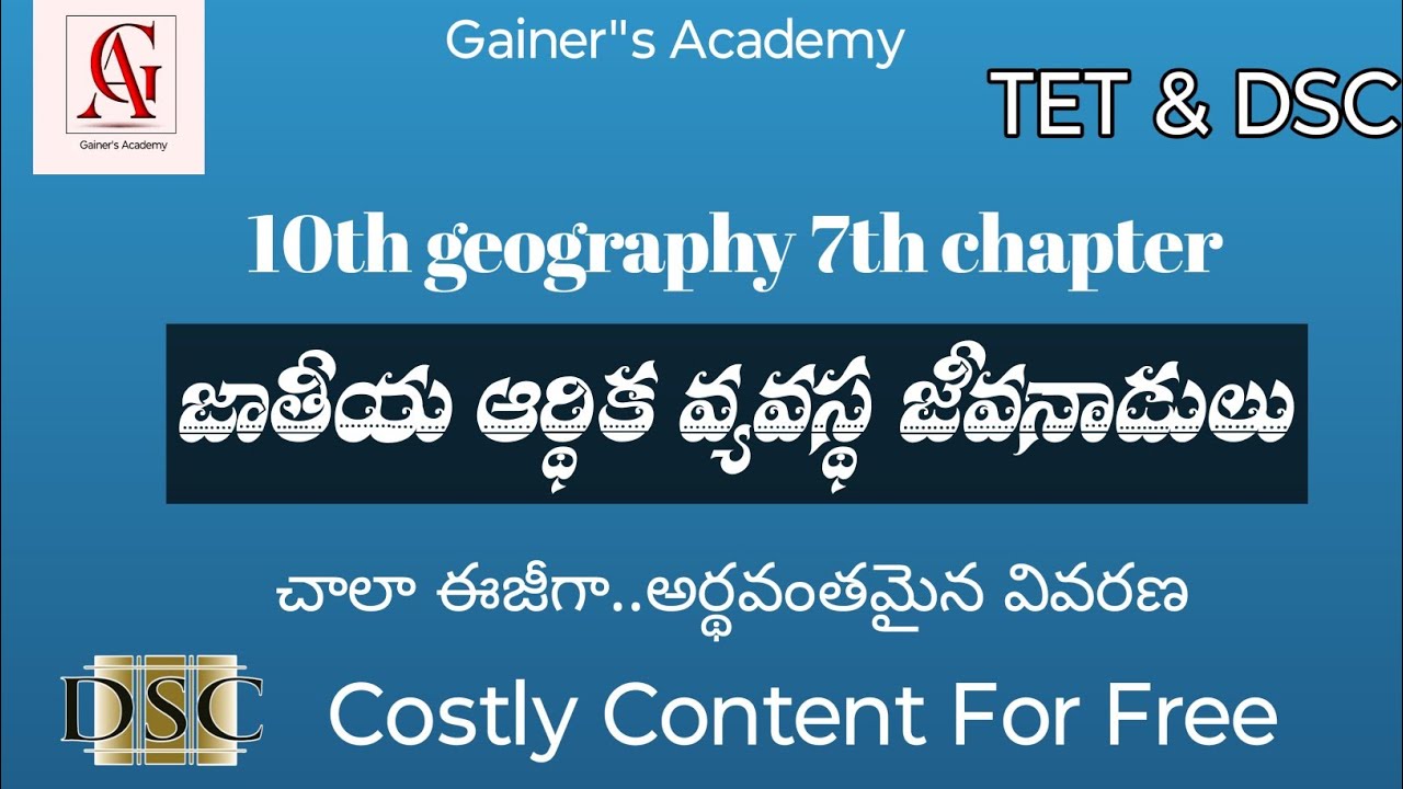 జాతీయ ఆర్థిక వ్యవస్థ జీవనాడులు|| 10th geography 7th chapter