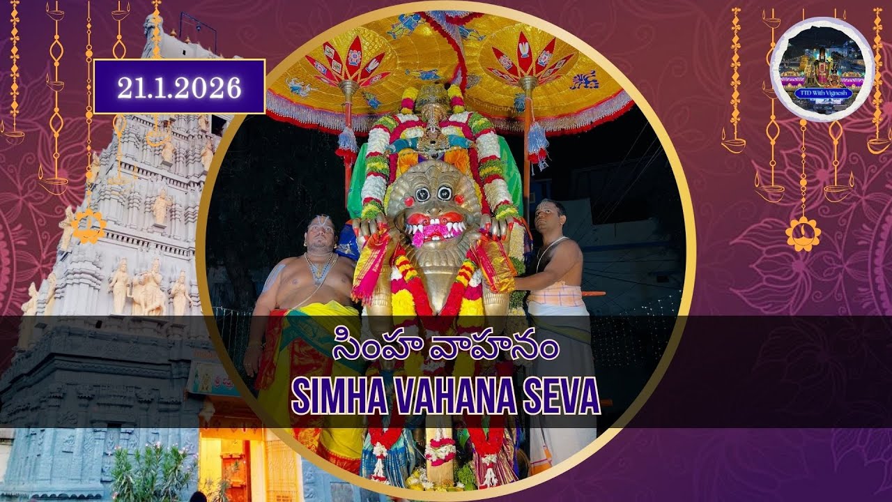 Simha Vahanam - Sri Lakshmi Venkateshwara Swamy Brahmotsavam||21.1.26||Devuni Kadapa||TTDWV