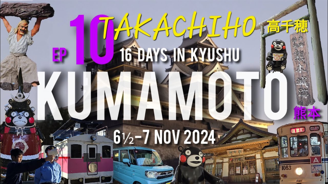 [EP10] 16 Days in Kyushu ☆KUMAMOTO☆| Takachiho Gorge + Shrine, Amaterasu Railway, Amanoyasukawara
