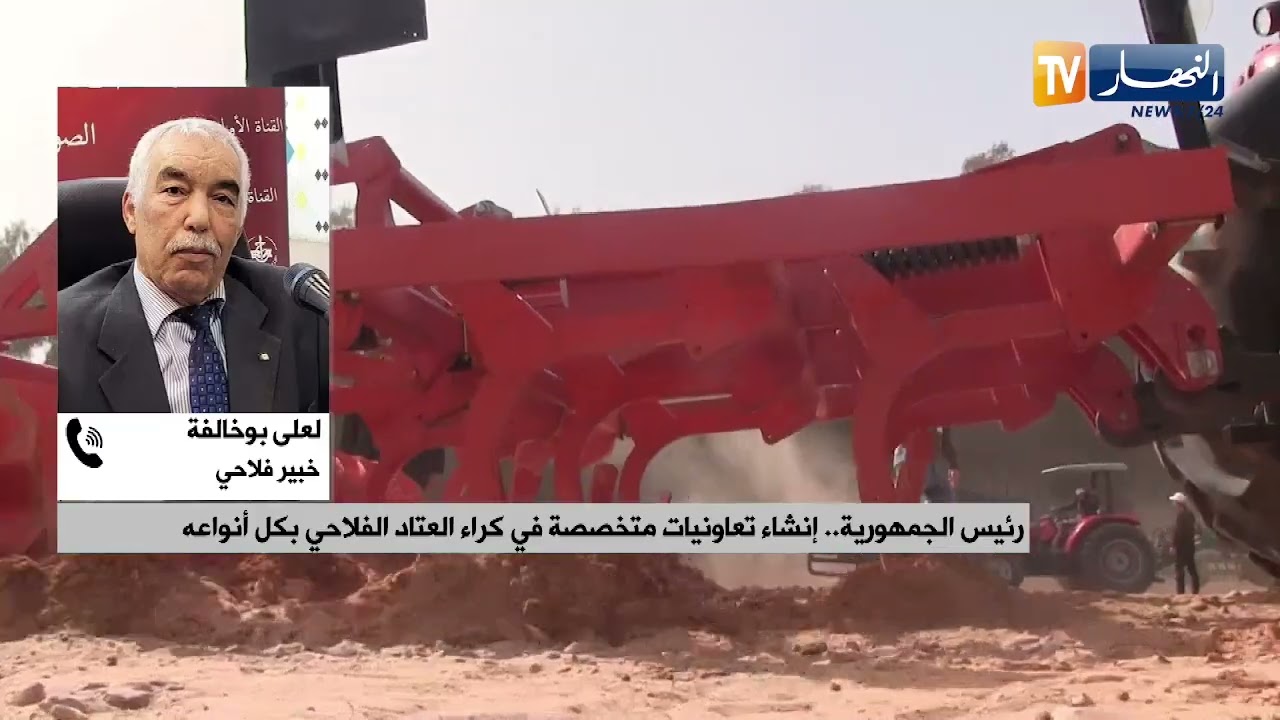بهدف توسيع المساحات المزروعة ورفع المردودية..استحداث مجلس وطني للمكننة الفلاحية