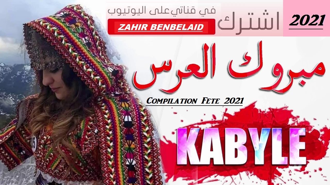 ZAHIR BENBELAID Compilation Kabyle fête 2021  اغاني أعراس قبائلية