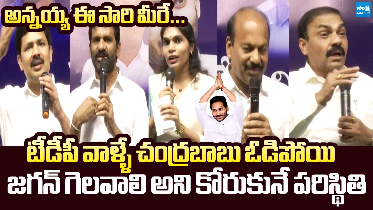 Nellore YSRCP Leaders Funny Comments On Chandrababu Govt | Nara Lokesh REDBOOK @SakshiTVLIVE