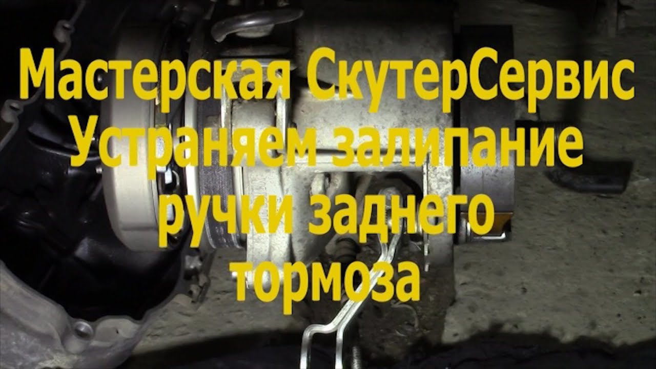 Заедает ручка заднего тормоза  лечение
