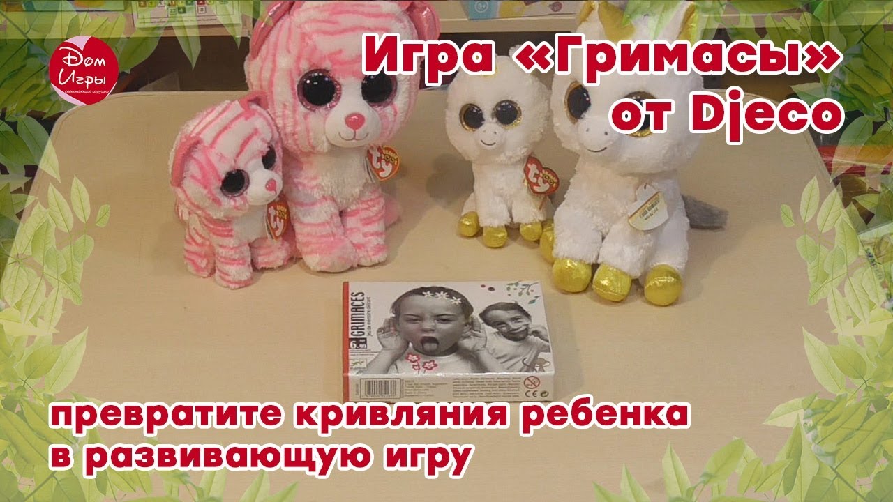 Игра «Гримасы» от Djeco  — превратите кривляния ребенка в развивающую игру