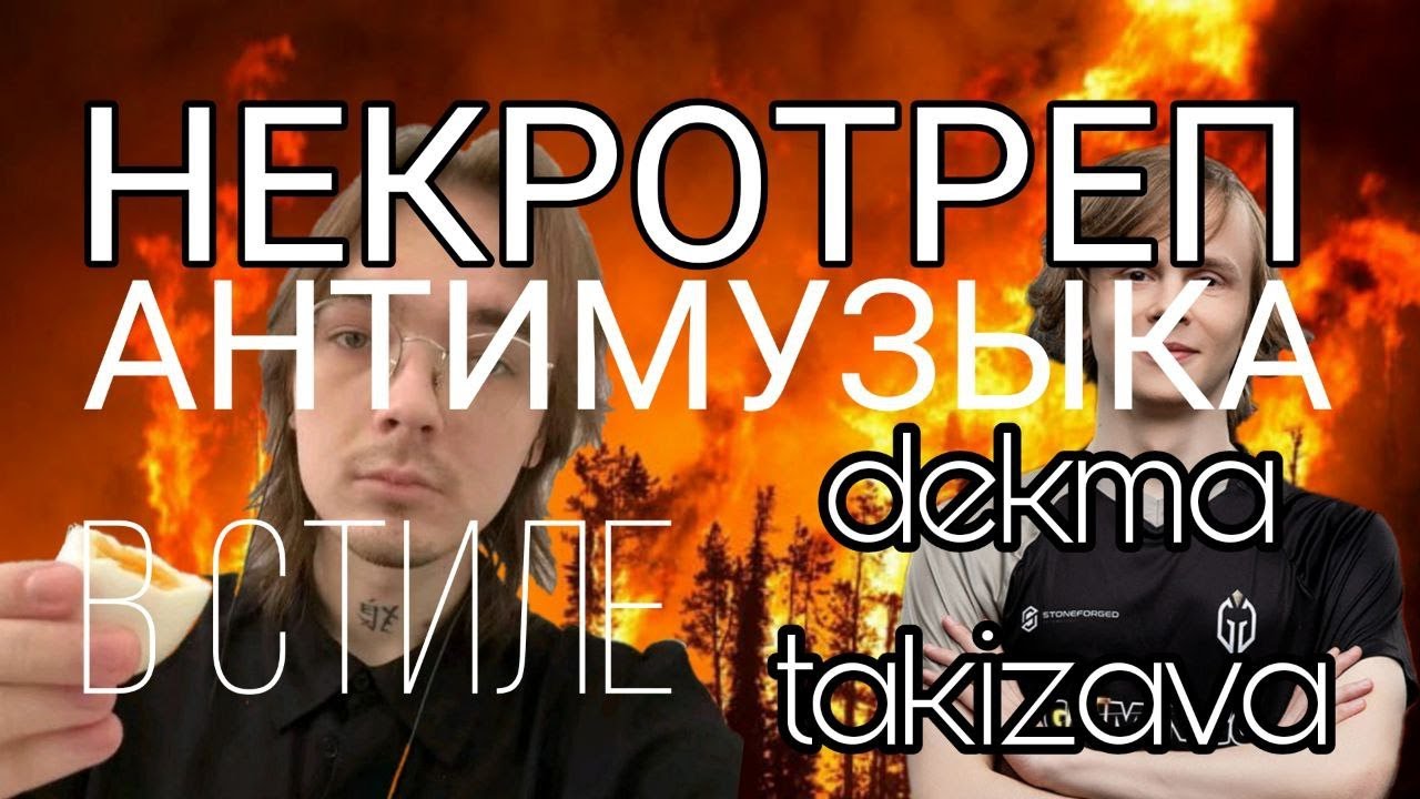 ГАЙД НА БИТ/ТРЕК В СТИЛЕ DEKMA, TAKIZAVA (antimusic, necrotrap) КУЧА ФИШЕК И СВЕДЕНИЕ ВОКАЛА