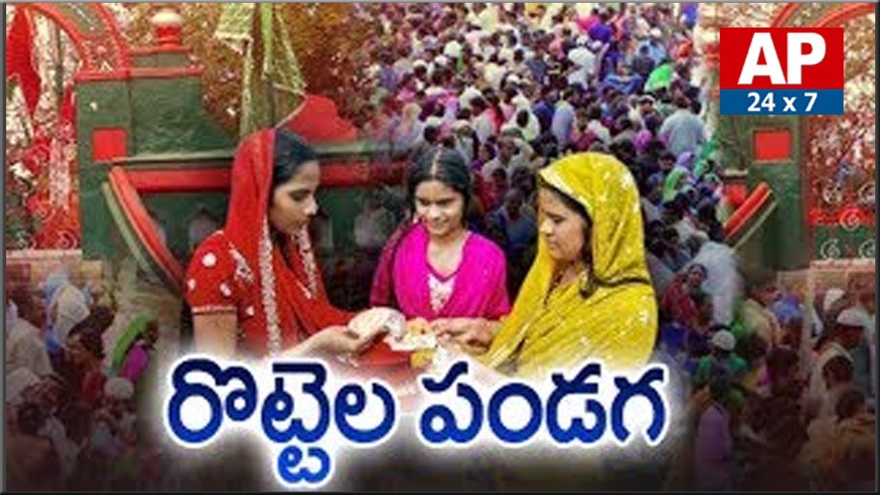Special Story on Importance of Nellore Rottela Panduga 2018 | Bara Shaheed Dargah | AP24x7