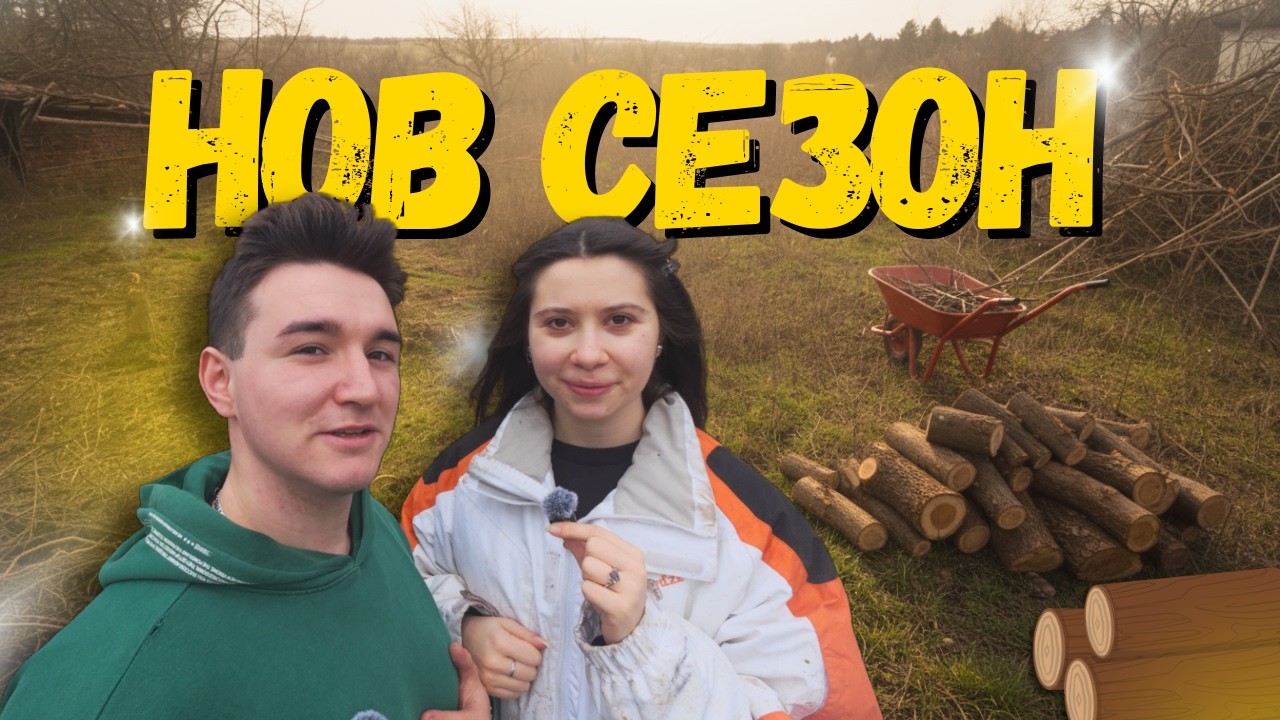 От зимен хаос към нов сезон | Подготовка на двора и градината