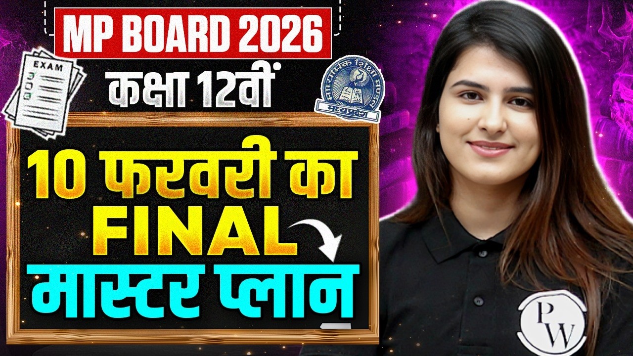 MP Board Class 12 English में 80/80 लाने का Master Plan 🔥| 10 Feb तक की Perfect Strategy