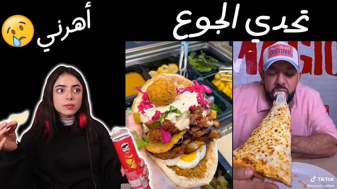 تحذير إذا عامل دايت لا تفوت || تحدي الجوع