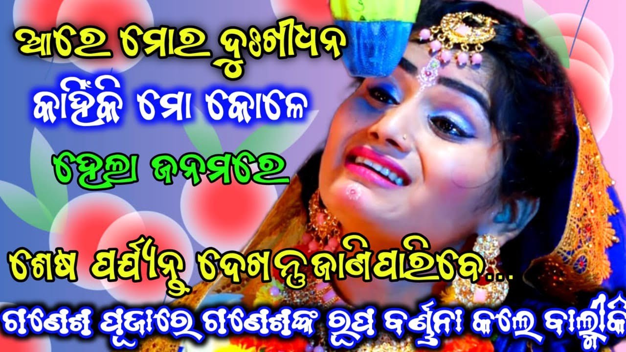 Ramanatak//Odia Ramayana//Sita Banabasa//Krushnaprasad//Odia Natak