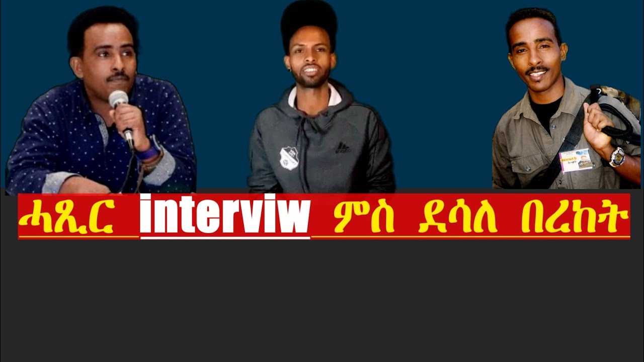 Interview Dessale Bereket 2022 #eritreanbestguayla #eritreancomedy #eritreanmovie #eritreanews