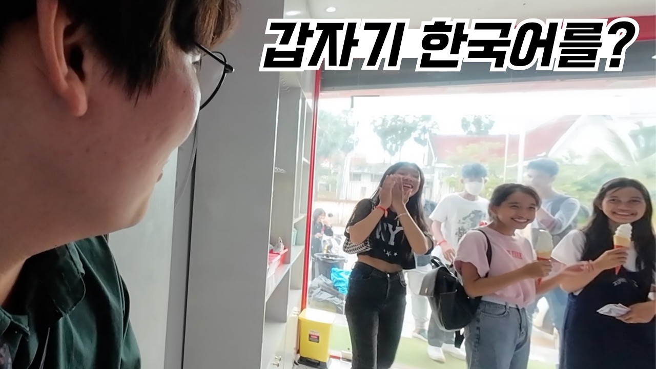 내가 이 나라만 오면 인기가 많은 이유