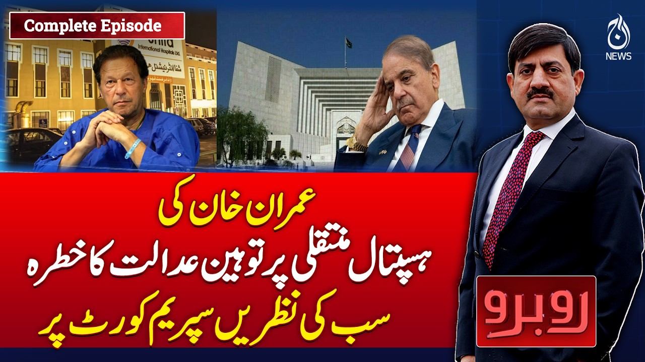 Imran Khan Hospital Transfer | Contempt of Court Risk | Supreme Court - Rubaru With Shaukat Piracha