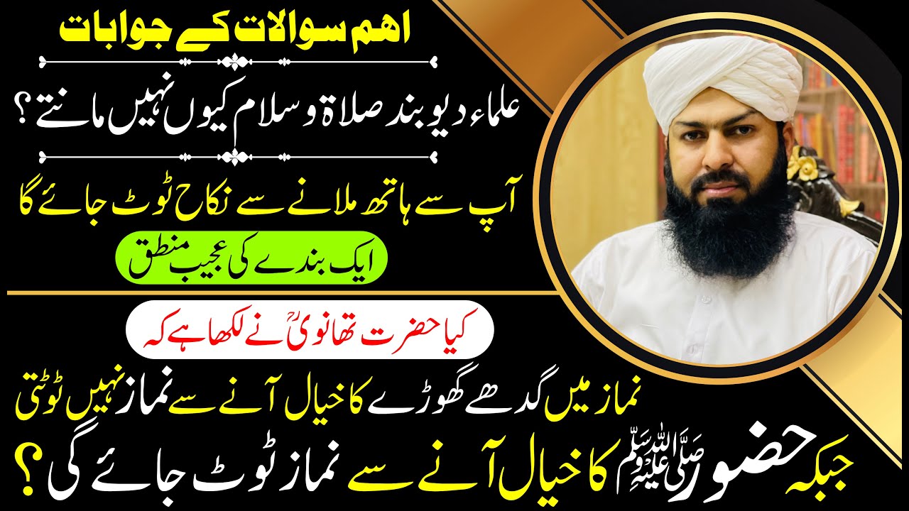Ulama E Deoband Salat O Salam Kiyun Nahi Manty ? Aap Sy Hath Milany Sy Nikah Toot Jaye Ga..!!