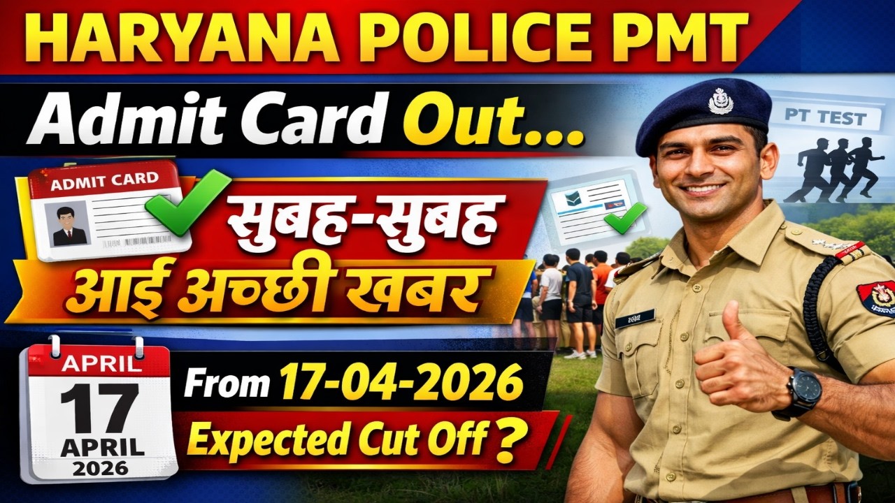 Haryana Police PMT Admit Card Date Out | Haryana Police Good News Today | Physical Cutoff