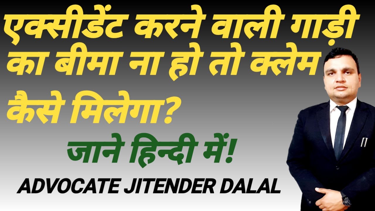 Accident by Uninsured Vehicle, Vehicle Not Insured, Mact Claim, #JitenderDalalAdvocate