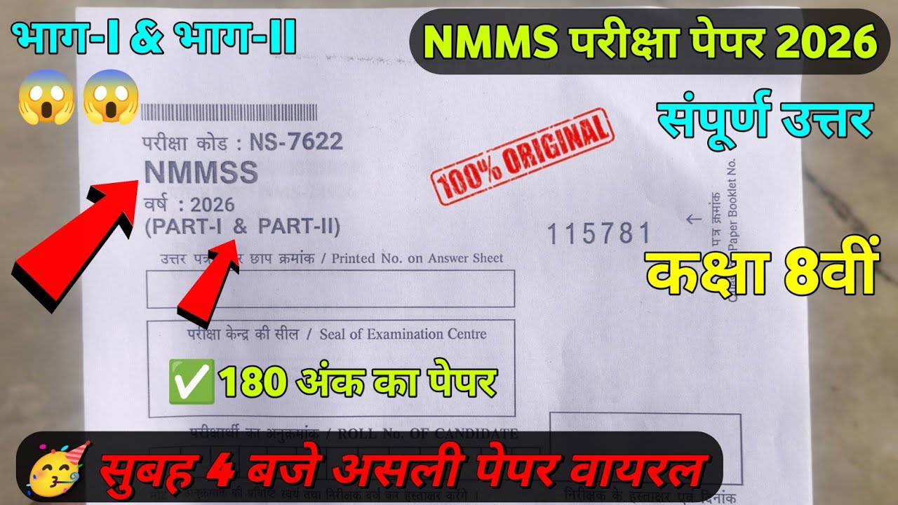 nmms exam paper 2026 class 8 || class 8th nmms question paper 2026-27 || 4 october nmms exam paper🥳