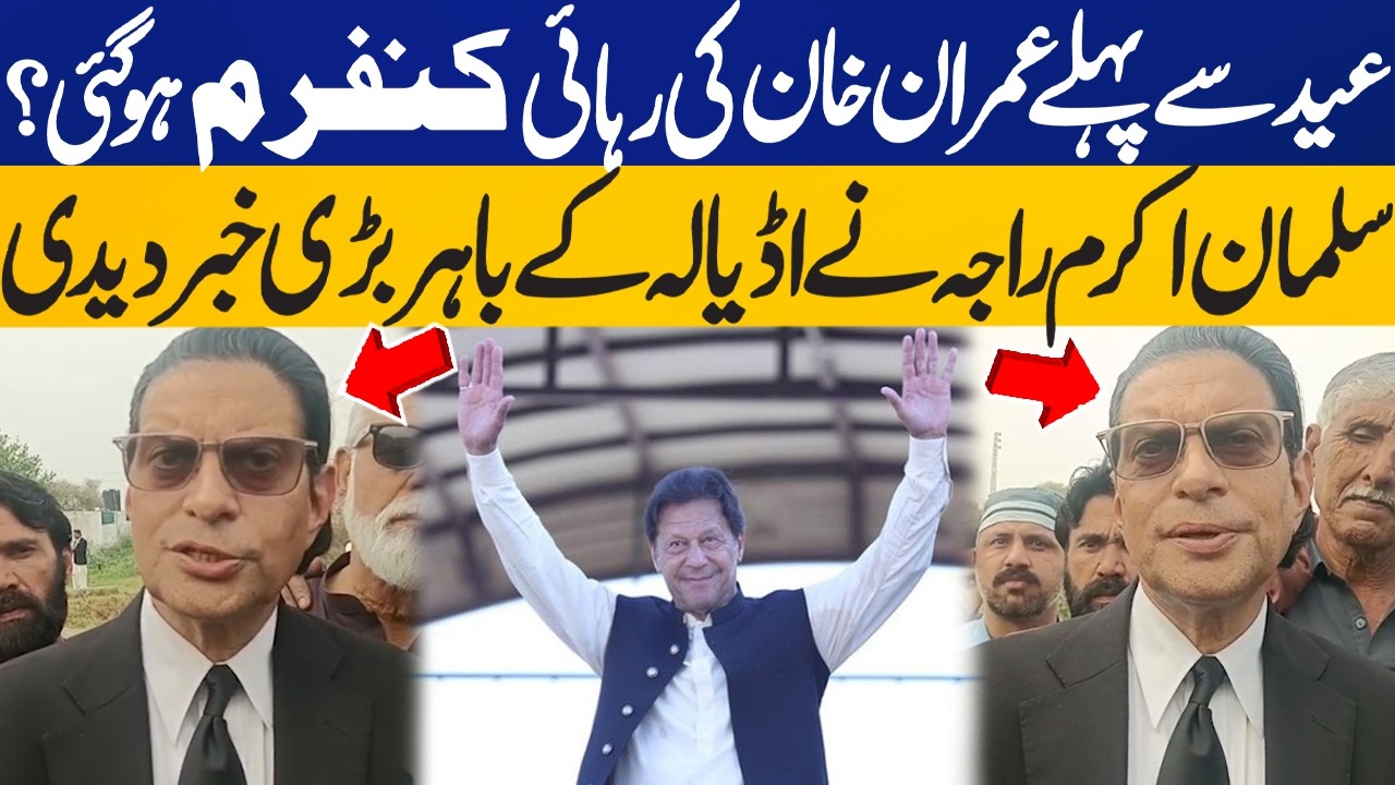 Imran Khan Will Be Released from Adiala Jail Before Eid? Salman Akram Raja Big Statement | CapitalTV