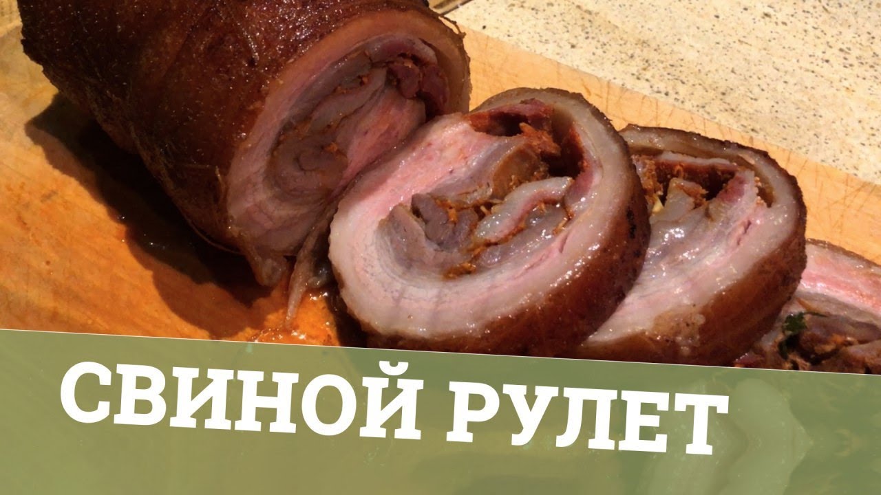 Рулет из свиной брюшины в духовке