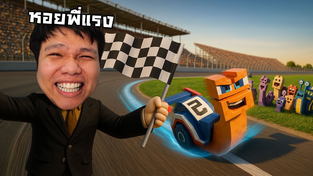 หอยผม เร็ว แรง ทะลุนรก !  | Grow a Snail Roblox