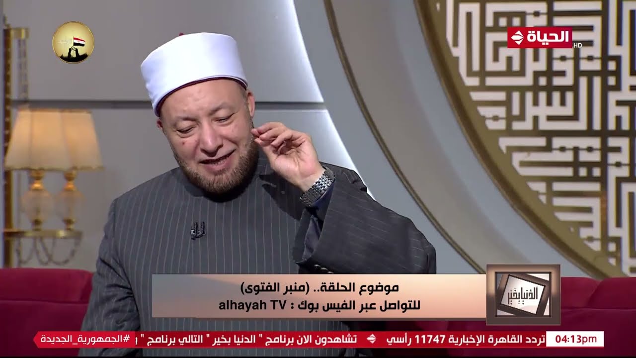 الدنيا بخير | مع لمياء فهمي والشيخ عويضة عثمان | 1 مارس 2024 - الحلقة الكاملة