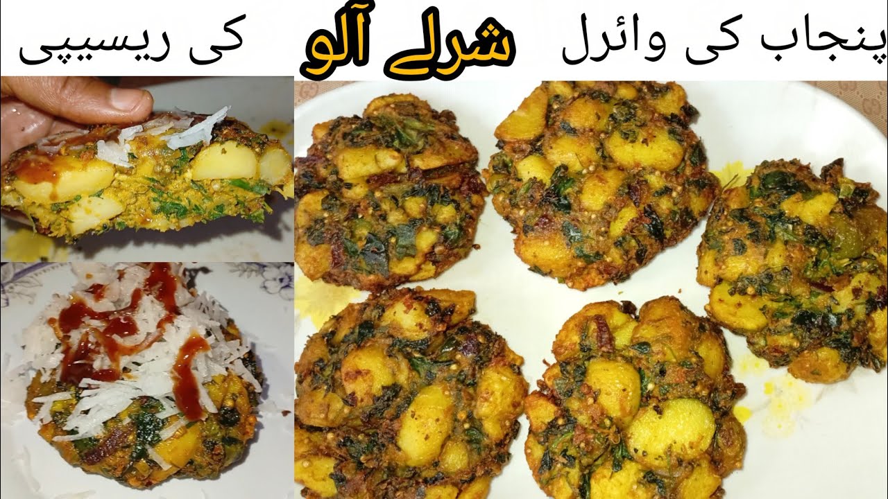 Sharlay Aloo Recipe || Punjab Famous Street Food Sharlay Recipe 
