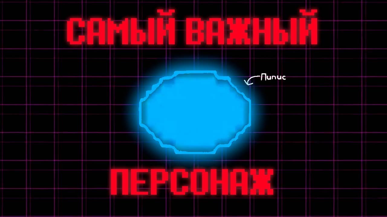 Анализ персонажа ПИПИС | Дельтарун глава 3-4.