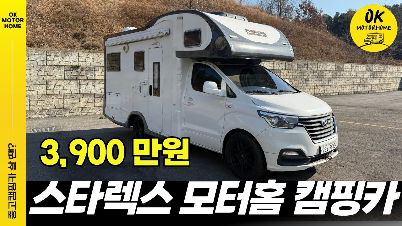 침대·주방·화장실 완비된, 스타렉스 모터홈 찾는다면 이건 꼭 보세요! 3,900만원