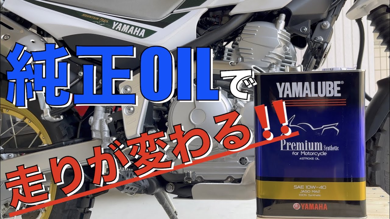 【セロー250】エンジンオイル&オイルフィルター交換！オイルは純正品のヤマルーブ プレミアムシンセティック！(YAMAHA SEROW250 DG31J)
