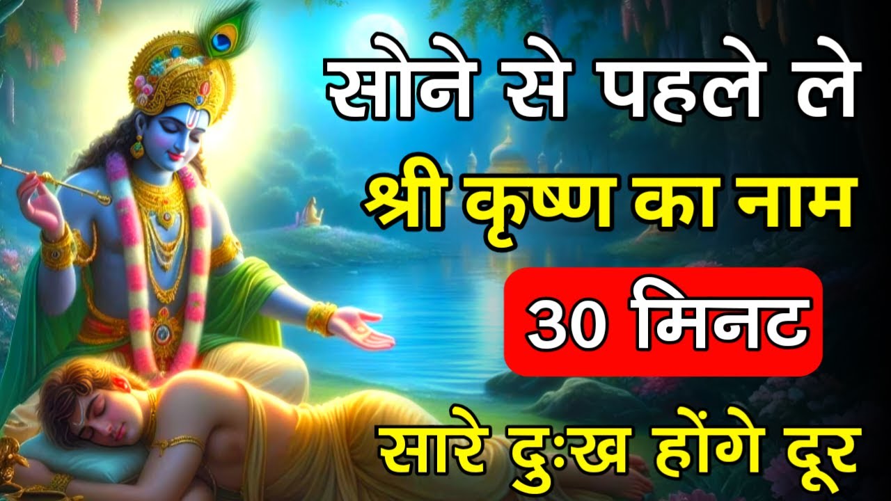 सोने से पहले जरूर सुने, ये बाते Krishna Motivational Speech | Krishna Vani Geeta Saar #krishna