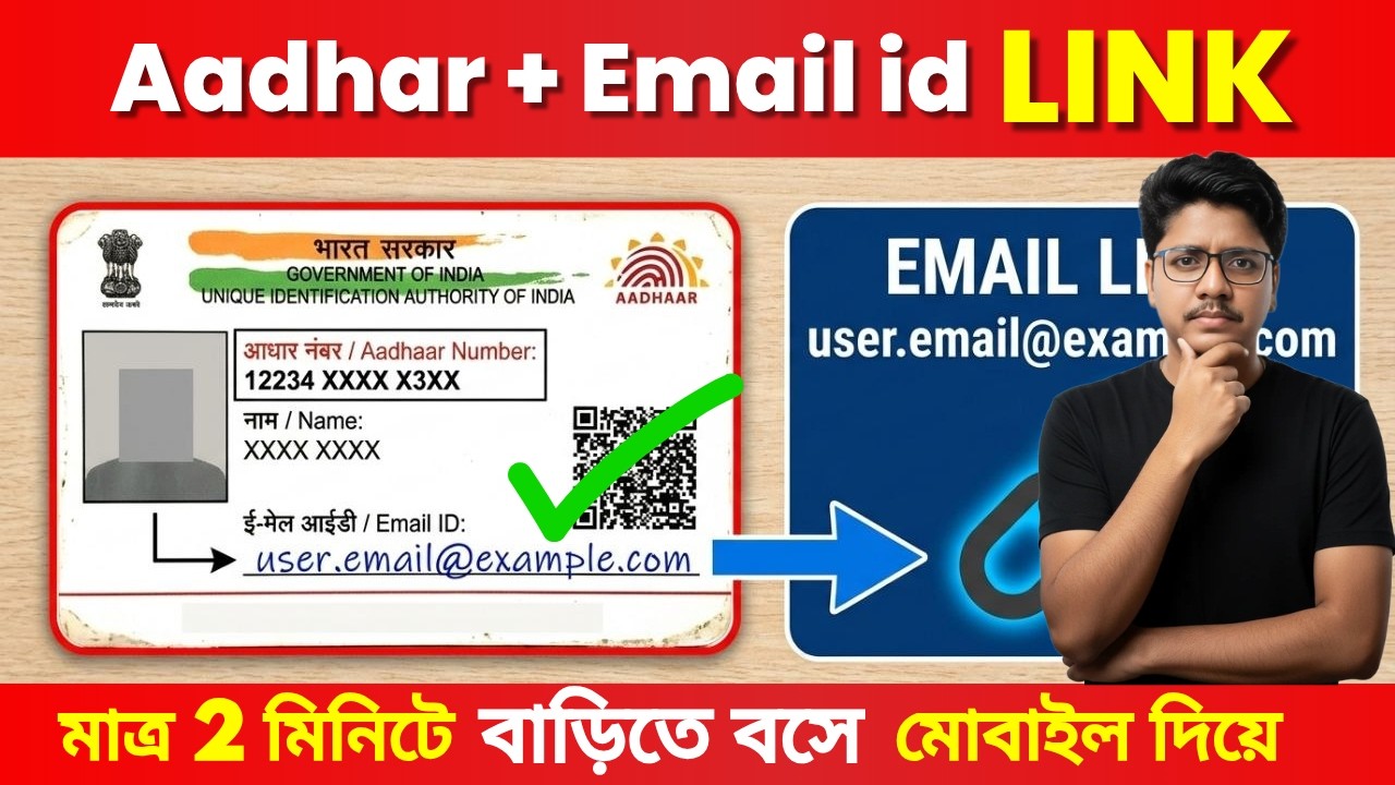 Aadhar Card Email ID Link Online Free 2026 | How to Link Email ID in Aadhaar Card Online
