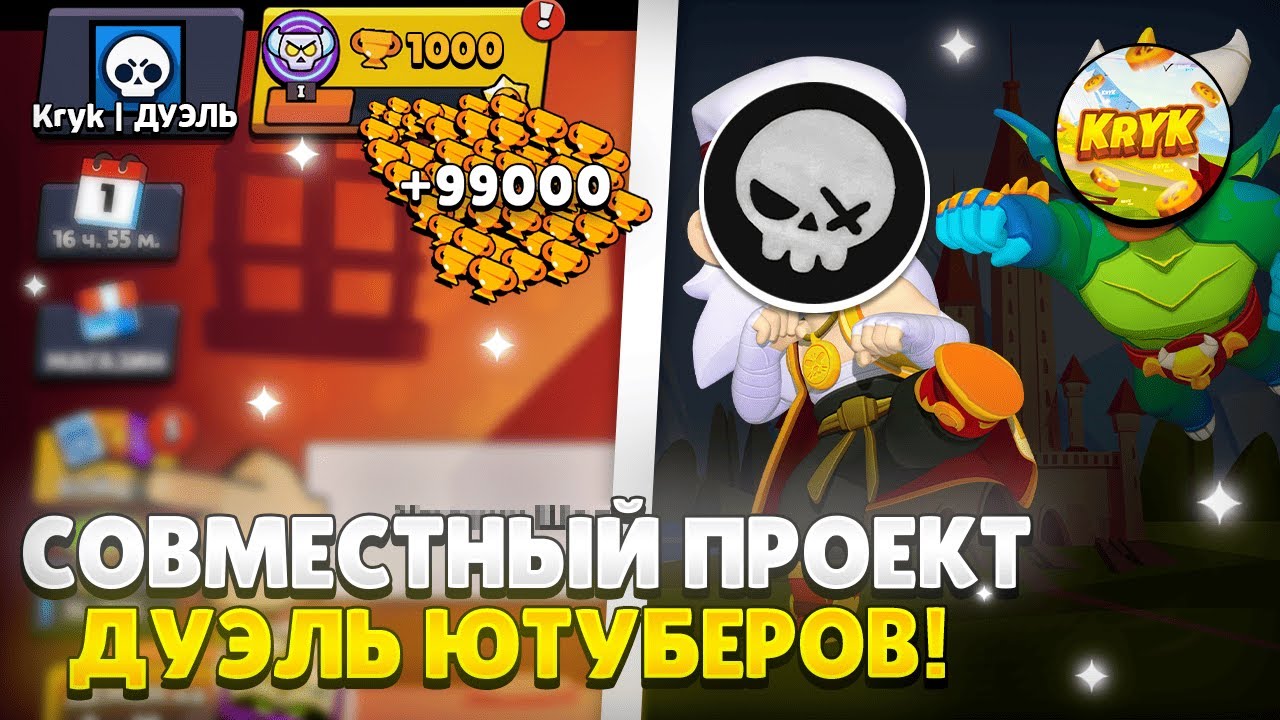 ДУЭЛЬ ЮТУБЕРОВ - НОВЫЙ СОВМЕСТНЫЙ ПРОЕКТ! 🤯🔥 ДУЭЛЬ ЮТУБЕРОВ | 1 СЕРИЯ!