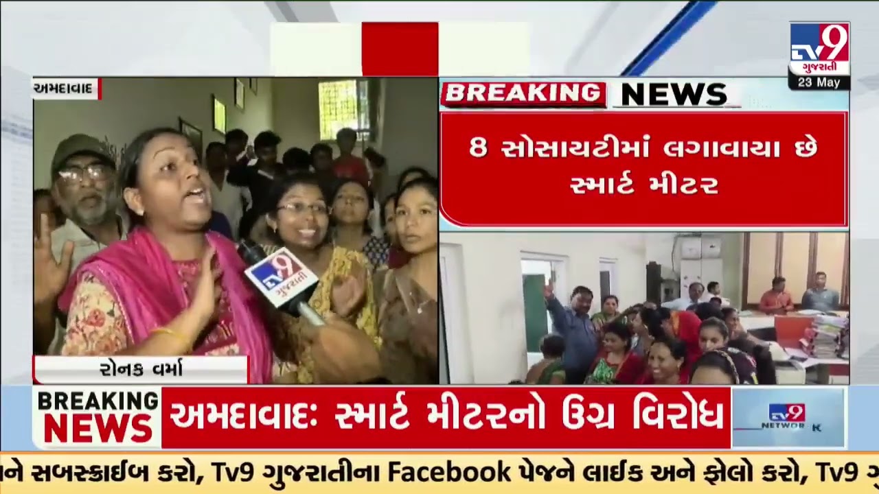 Naroda locals rage against Smart Meter electricity bill | Ahmedabad | Gujarat | TV9Gujarati
