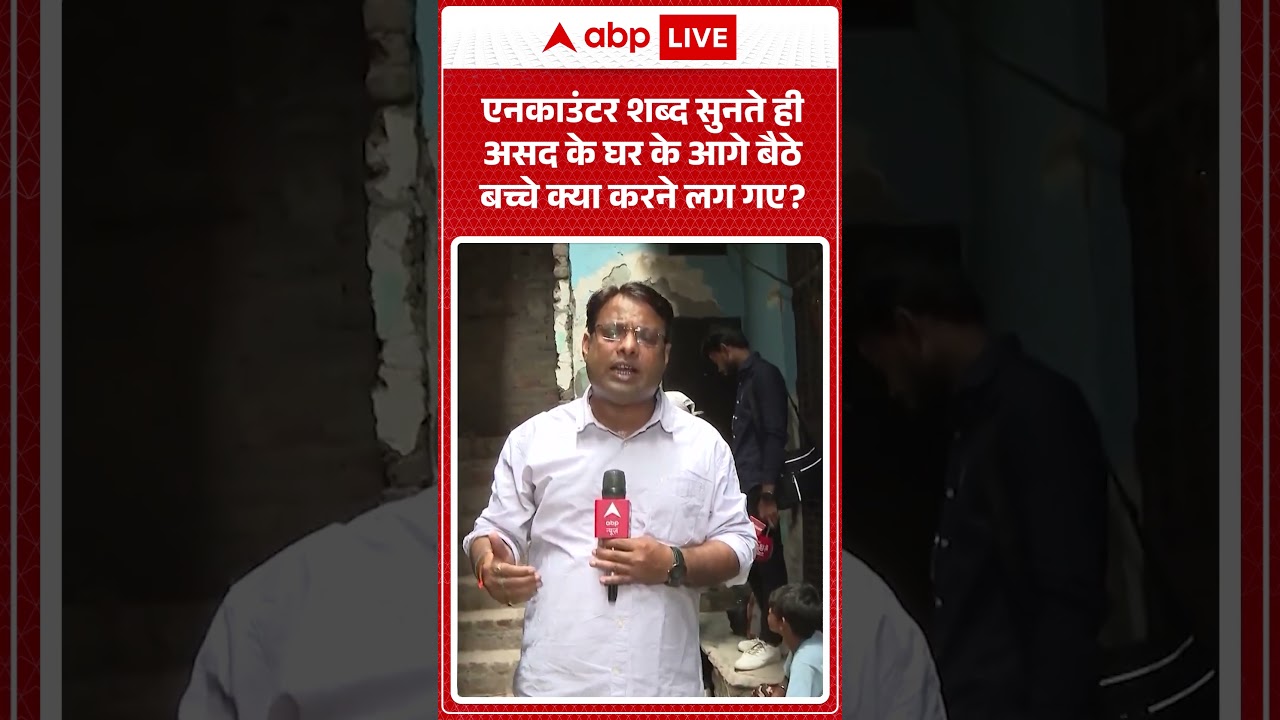 Asad Encounter | एनकाउंटर शब्द सुनते ही असद के घर के आगे बैठे बच्चे क्या करने लग गए | Khoda Surya