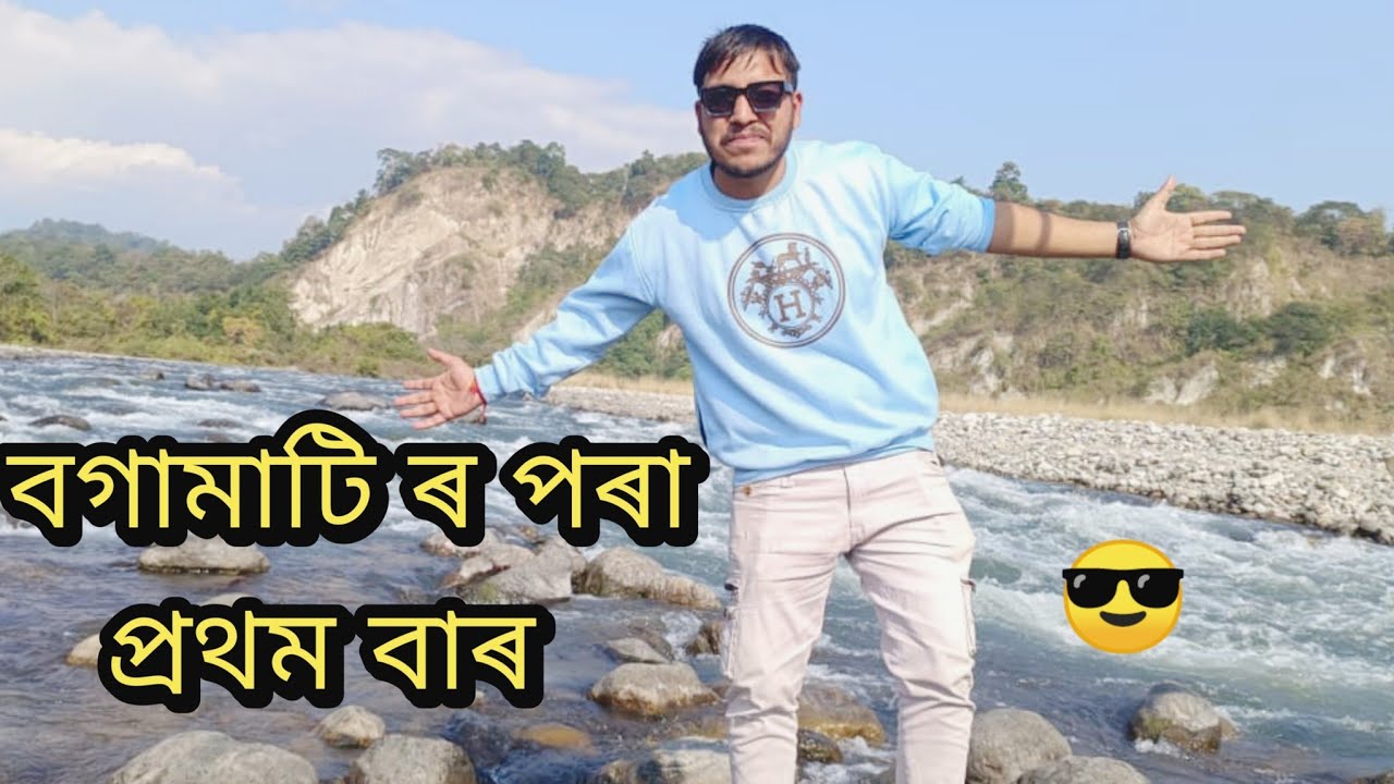 Bogamati is best picnic spot in assam bhutan border 😎🔥-বগামাটি ৰ পৰা চাওঁক||N deka vlogs 