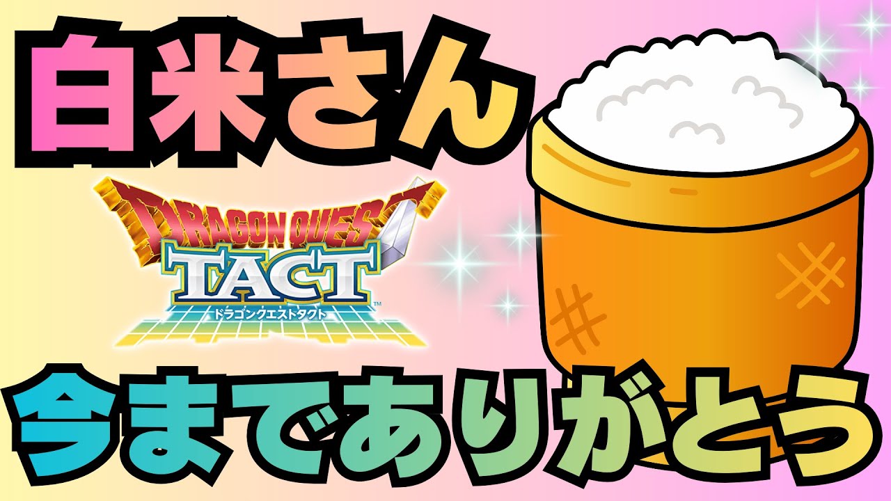【#ドラクエタクト】沢山のビッグラブに救われました！！！！！本当にありがとうございますた【#新人Vsinger #新人Vtuber】