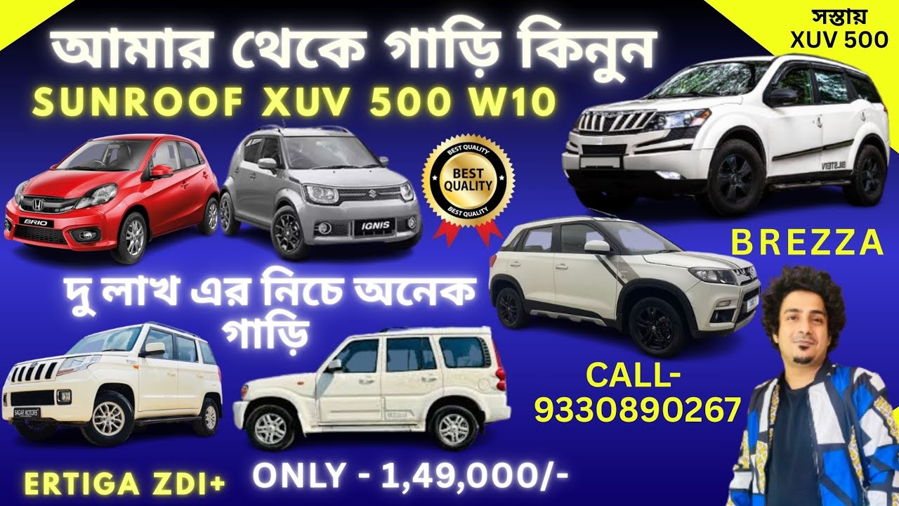 আমার থেকে সেরা গাড়ি নিন💥কলকাতার VIRAL USED CAR SHOWROOM🔥XUV 500✅️SCORPIO♨️BEST USED CARS IN KOLKATA