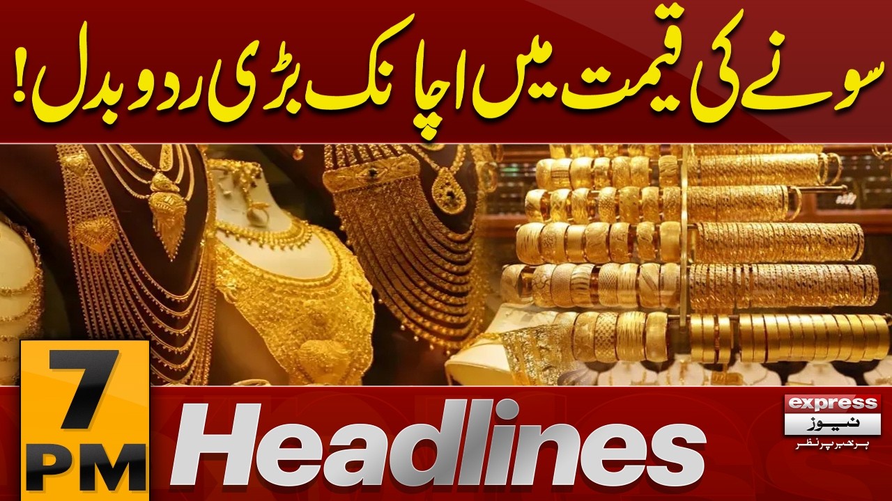 Sudden Big Change in Gold Prices! | 7 PM News Headlines | Pakistan News