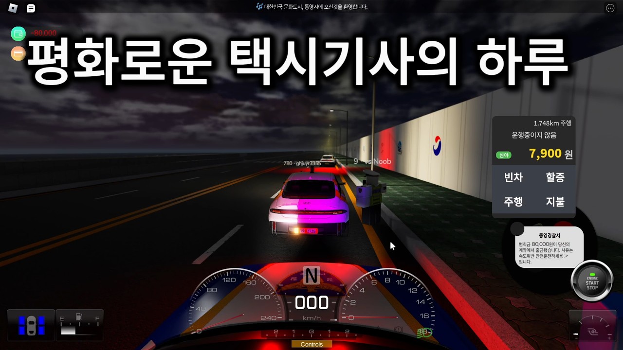 정말정말 평화로운 택시기사의 하루 (로블록스 통영시 서호동)