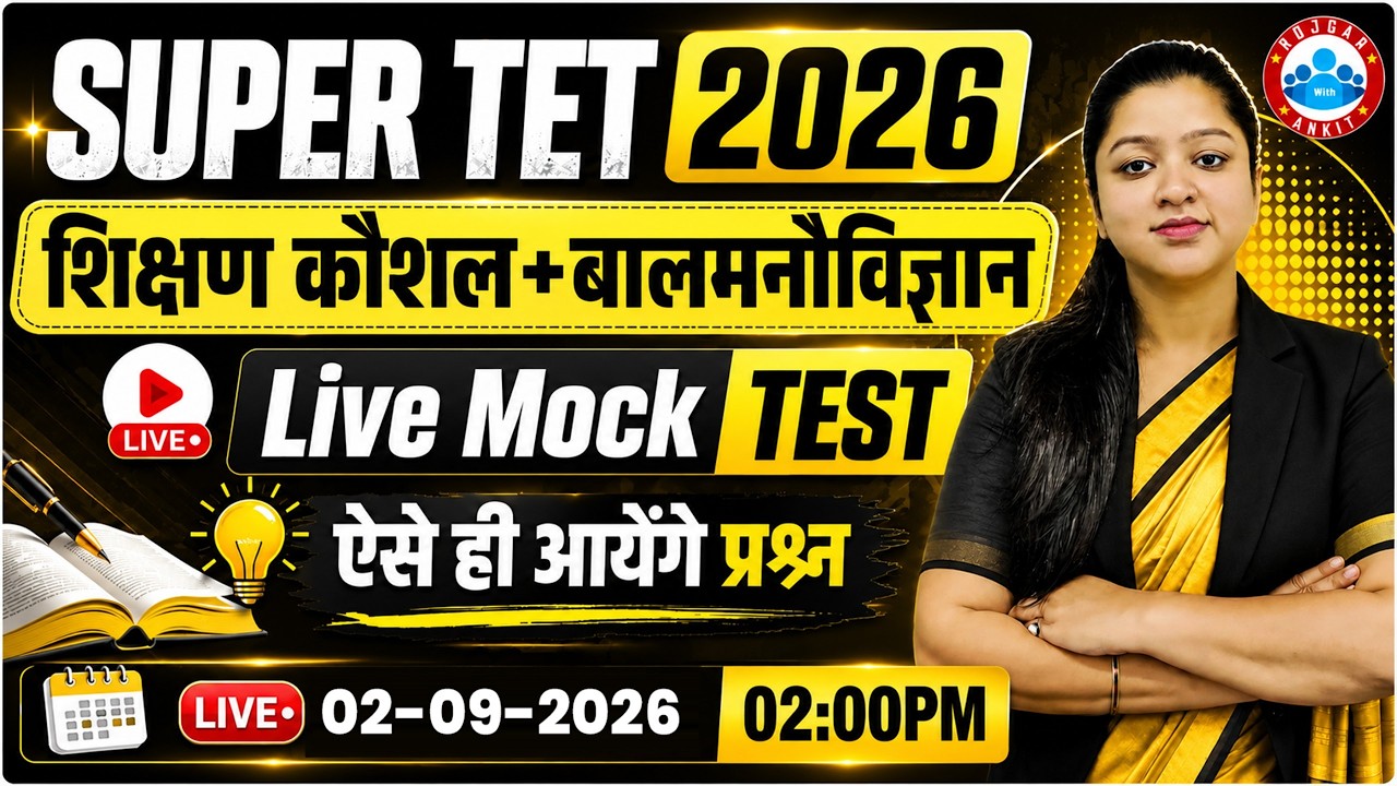 UP SUPERTET CDP Classes | Super TET शिक्षण कौशल & बालमनोविज्ञान Live Mock Test By Kanika Ma'am
